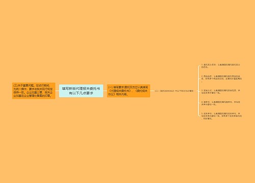 填写新版代理报关委托书有以下几点要求