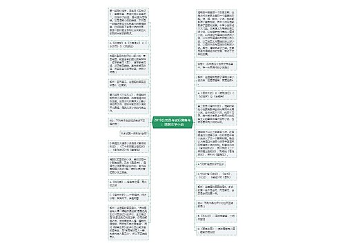 2019公务员考试行测备考：清朝文学小说