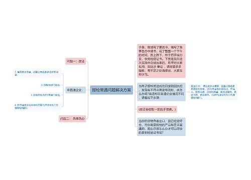 报检常遇问题解决方案