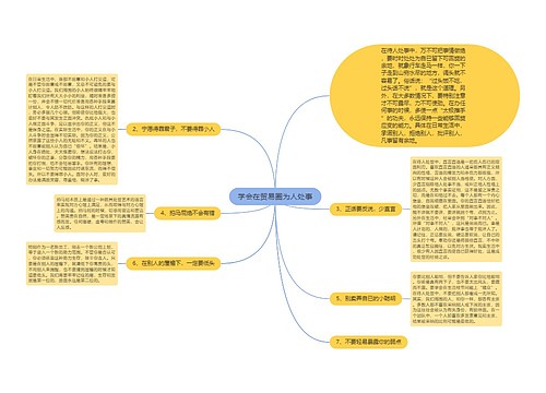 学会在贸易圈为人处事