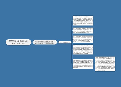 2020国家公务员战场申论“阅读”先要“追忆”