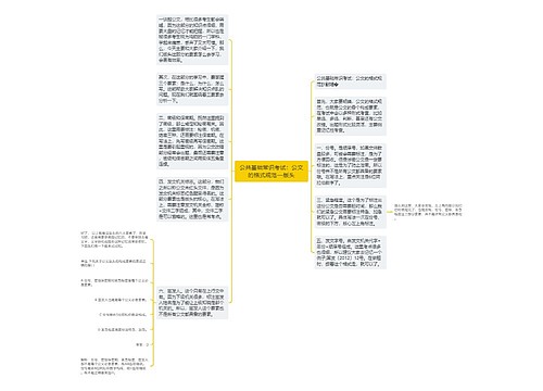 公共基础常识考试：公文的格式规范—版头