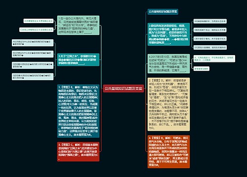 公共基础知识试题及答案