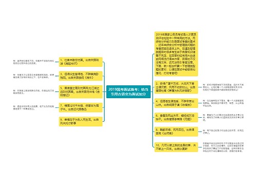 2019国考面试备考：恰当引用古语会为面试加分