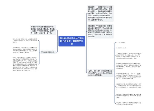2020年黑龙江省考行测资料分析备考：基期量的计算