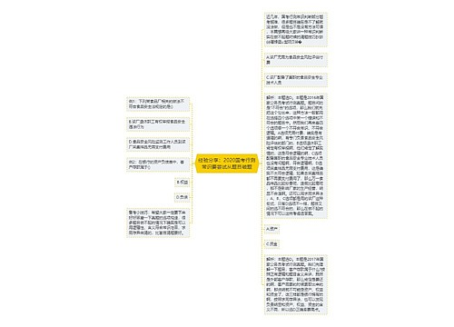 经验分享：2020国考行测常识要尝试从题目破题