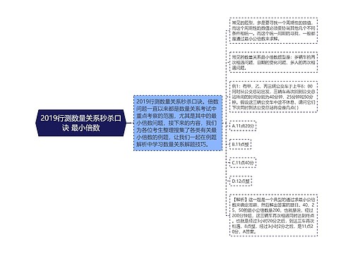 2019行测数量关系秒杀口诀 最小倍数