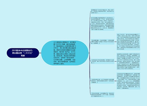 2019国考申论答题技巧：朋友圈设置“三天可见”现象