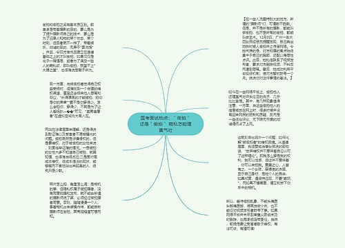 国考面试热点：＂街拍＂还是＂偷拍＂ 窥私怎能理直气壮