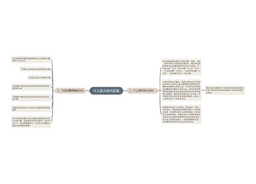 什么是市政代征地