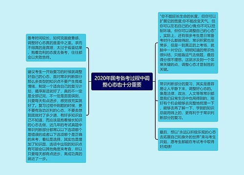 2020年国考备考过程中调整心态也十分重要