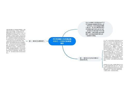 2018年国家公务员面试备考技巧：凸显自己的家国情怀