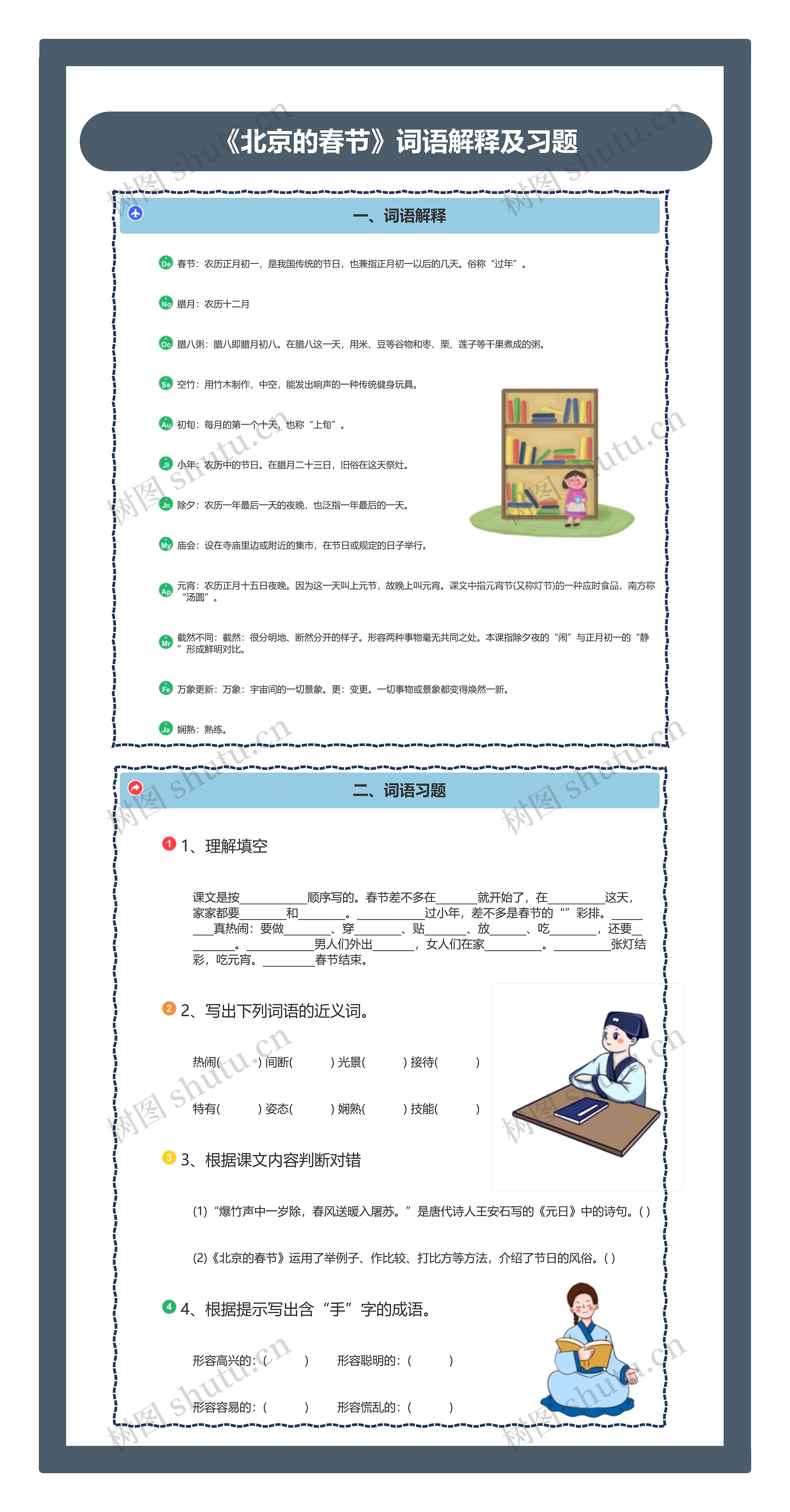 《北京的春节》词语解释及习题