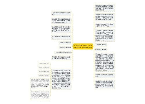 2020国考高分经验：用好高频成语，行测提分有望