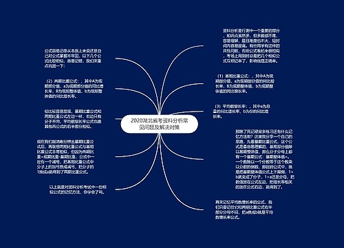 2020湖北省考资料分析常见问题及解决对策