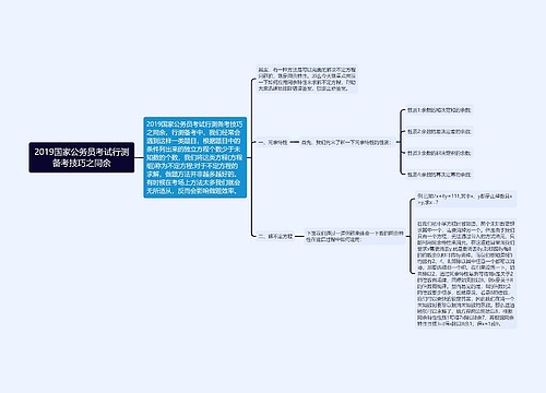 2019国家公务员考试行测备考技巧之同余