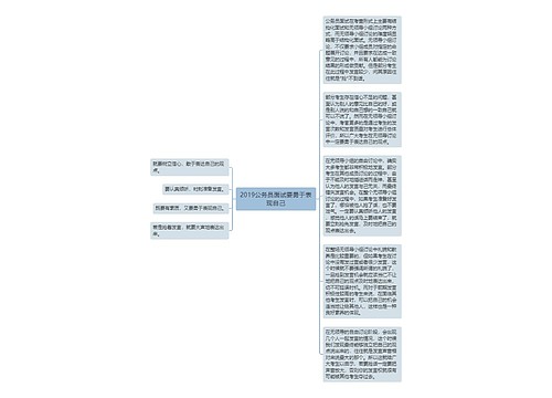 2019公务员面试要勇于表现自己