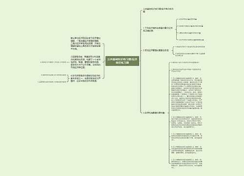 公共基础知识练习题:经济常识练习题