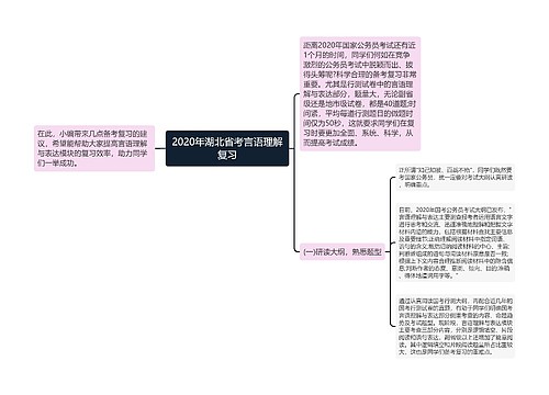 2020年湖北省考言语理解复习