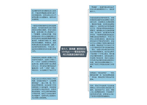 早介入  重调查  解民忧&lt;br&gt;——看滦县局如何以制度建设做好信访