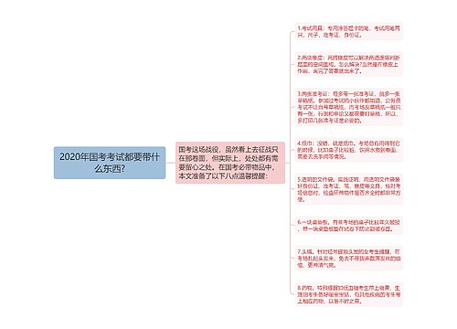 2020年国考考试都要带什么东西?