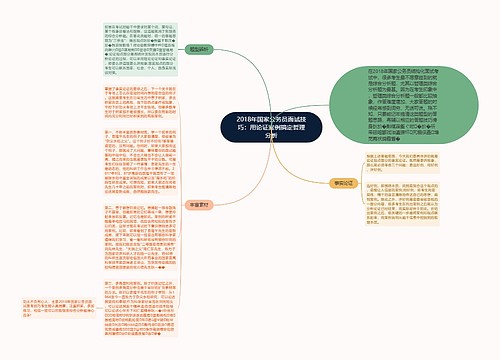 2018年国家公务员面试技巧：用论证案例搞定哲理分析