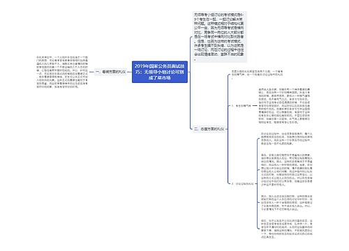 2019年国家公务员面试技巧：无领导小组讨论可别成了菜市场