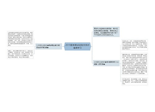 2019国考面试经验交流你值得学习