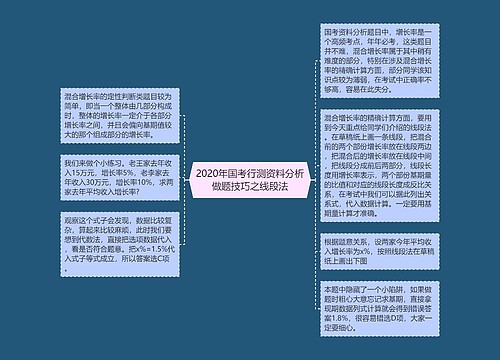 2020年国考行测资料分析做题技巧之线段法