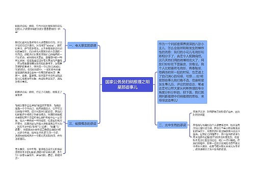 国家公务员归纳推理之明星那些事儿