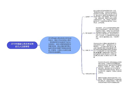 2018年国家公务员考试考前几大注意事项