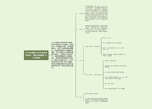 2019年国家公务员考试申论备考：做好归纳概括 打下好基础