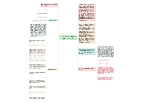 2019国家公务员考试行测备考：代词怎么用