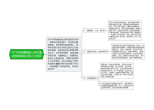 2019年新疆国家公务员面试想要得高分的三大细节