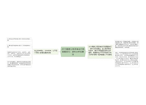 2019国家公务员考试行测答题技巧：资料分析估算法