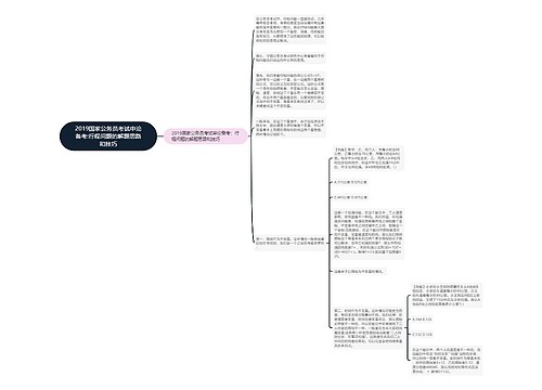 2019国家公务员考试申论备考:行程问题的解题思路和技巧