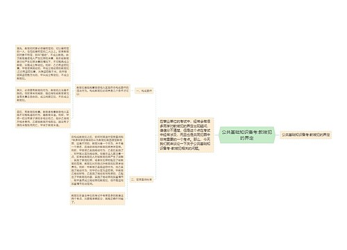 公共基础知识备考:教唆犯的界定