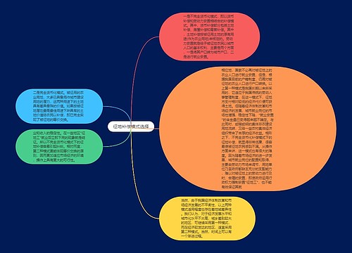 征地补偿模式选择