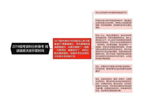 2019国考资料分析备考 阅读速度决定作答时间