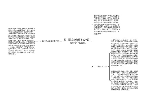 2019国家公务员考试申论：文章写作的亮点