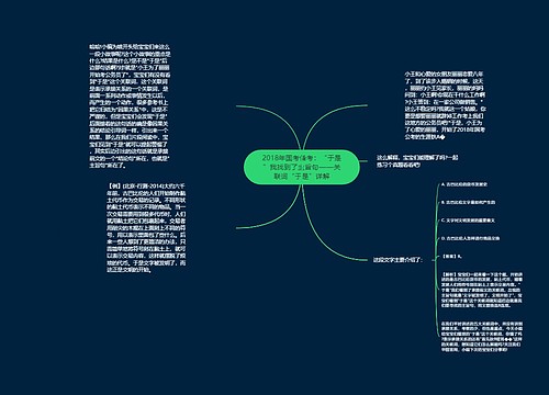 2018年国考备考：“于是”我找到了主旨句——关联词“于是”详解