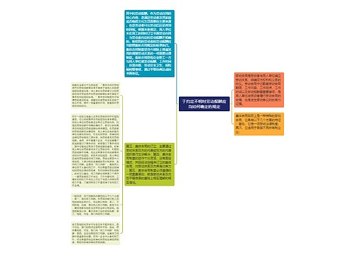 于约定不明时劳动报酬应当如何确定的规定