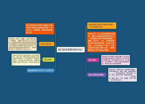 进口报关需要注意什么？