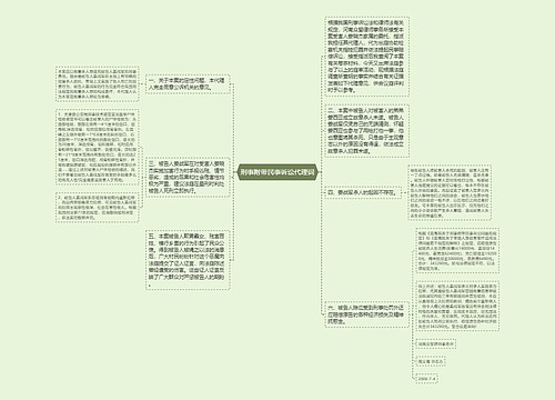 刑事附带民事诉讼代理词