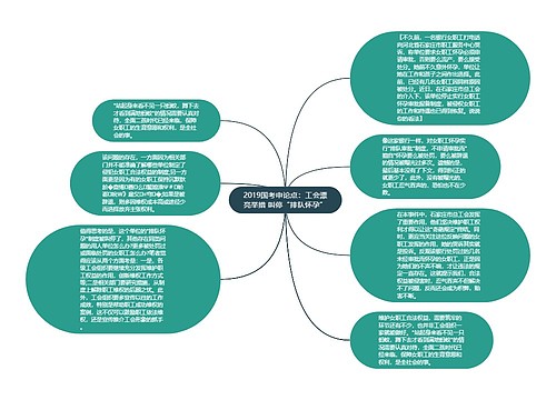 2019国考申论点：工会漂亮举措 叫停“排队怀孕”