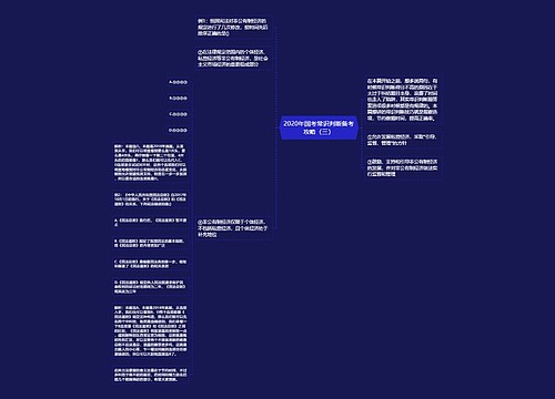 2020年国考常识判断备考攻略（三）