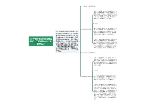 2019年国考行政能力测试技巧之工程问题的负效率题型区分