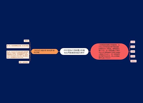 2020国考行测数量关系基础应用题真题答案及解析