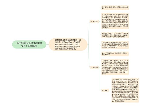 2019国家公务员考试申论备考：归纳概括