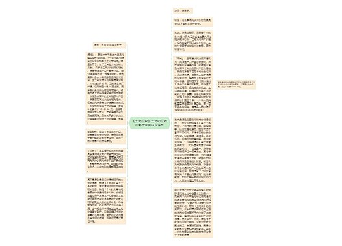 【土地征收】土地的征收与补偿案例以及评析